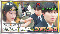 박서준x원지안② 헤어진지 10년 됐어도 폼은 그대로인 X-컾흘｜경도를 기다리며｜JTBC 251214 방송 외