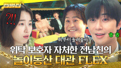 놀이공원 통째로 빌려 원지안 기분 전환 시켜주는 전남친 박서준의 레전드 FLEX｜경도를 기다리며｜JTBC 251221 방송 외