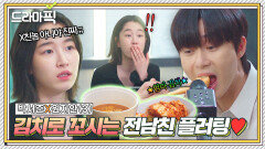 박서준X원지안③ 동거 제안한 전남친이 플러팅의 장인이었다...ㄷㄷ｜경도를 기다리며｜JTBC 251221 방송 외