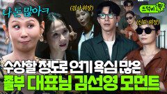 ＂나 이혼해서 돈 많아ㅋ＂ 위자료로 하루 아침에 졸부된 김선영의 은밀한 취미 생활?!｜끝내주는 해결사｜JTBC 240202 방송 외