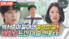 ＂커피 드시지 마세요＂약 부작용이었던 알츠하이머 증상?! 이엘에게 밝힌 박서준의 조사 결과｜경도를 기다리며｜JTBC 251228 방송