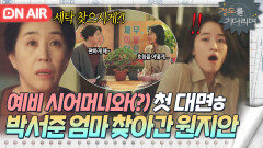 감동 ＂야반도주가 왜 생겼겠어요＂연애 사실 고백한 원지안 향한 김미경의 뜻밖의 한마디?｜경도를 기다리며｜JTBC 251228 방송