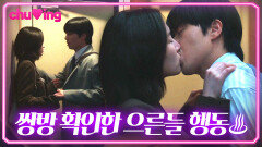 재결합만 세 번째...ㄷㄷ 지독하게 엮인 첫사랑과 10년 참은 폭풍 키스｜박서준원지안 키스신｜경도를 기다리며｜JTBC 251228 방송 외