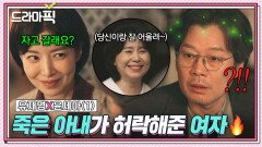 유재명X윤세아① 죽은 아내가 이어준 낯선 여자의 플러팅...?!｜러브 미 | JTBC 251226 방송 외