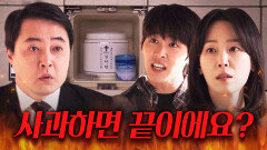 ＂이미 예약된 자리라서...＂ 납골당 위치 실수한 직원들의 뻔뻔한 사과｜러브 미 | JTBC 251226 방송 외