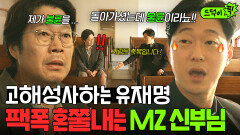 반전 ＂뭐가 그렇게 겁나세요＂ 윤세아와 뜨밤 후 자책하는 유재명 본 신부 이시훈의 팩폭｜러브 미 | JTBC 260102 방송 외