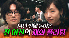 ＂나 너 때문에 들어왔어＂ 14년 만에 만난 전여친x애엄마 공성하의 재회 제안｜러브 미 | JTBC 260109 방송 외