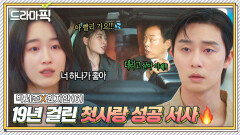 박서준X원지안⑥ 연프 서사 다 이기는 19년 첫사랑의 행복 결말｜경도를 기다리며｜JTBC 260111 방송 외