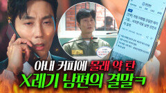 감빵 엔딩 재벌 아내 회사 팔아 한 몫 챙기려던 역대급 X레기 남편의 최후ㄷㄷ｜경도를 기다리며｜JTBC 260111 방송 외