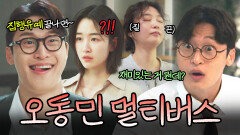 오동민이랑 결혼하면 어떨지 감도 안 옴...｜경도를 기다리며｜JTBC 260110 방송 외