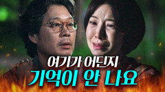 ＂집 가는 길을 모르겠어요＂ 갑자기 심해진 윤세아의 치매 증상?!!｜러브 미 | JTBC 260116 방송 외