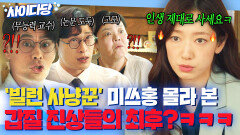핵통쾌ㅋㅋ 무개념 빌런들 보면 절대 못 참는 참교육 끝판왕 박신혜 모음ㅎ｜닥터슬럼프｜JTBC 240218 방송 외