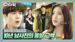 김선호X문가영③ 짝녀가 데려온 불청객 손님에 급발진 고백 갈긴 남자 최후...?｜으라차차 와이키키2｜JTBC 190429 방송 외