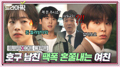 이시우X다현 통합본 대문자T 여친의 팩폭에 정신 번쩍 든 남친의 사과쇼｜러브 미 | JTBC 260123 방송 외