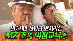 전설의 도끼 형님 몰라보고 상납금 협박한 하극상 MZ 조폭의 최후?ㅋ｜유나의 거리｜JTBC 140526 방송 외