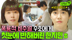 시력 운동 많이 된다ㅎㅎ 후광 비치는 왕자 비주얼로 한지민 눈 못 떼게 만든 수호의 갓벽 용안🤤｜힙하게｜JTBC 230813 방송 외