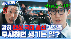 펜싱 국대는 사람을 날려 힘숨찐 형사 이상이를 건드린 건달들의 최후?ㄷㄷ｜굿보이｜JTBC 250720 방송 외