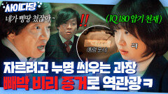 역참교육 ＂그럼 이거 깔까요?＂ 감히 힘숨찐 직원 김다미에게 누명 씌우려던 쓰레기 과장의 최후ㅋ｜백번의 추억 | JTBC 251019 방송 외
