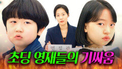 학군 끝판왕 동네에 상위 0.01% 영재가 나타나면 생기는 일? | 그린마더스클럽 | JTBC 220526 방송 외