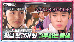 김민재X박지훈 통합본 ＜왕사남＞ 보다 찐~한 브로맨스(?) 박지훈 형아 껌딱지 시절 | 꽃파당 | JTBC 191105 방송 외