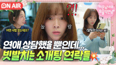 알림창 폭발 쏟아지는 소개팅 연락에 어안이 벙벙한 한지민｜미혼남녀의 효율적 만남｜JTBC 260301 방송