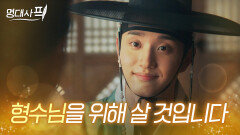 업어 키운 도련님이 너무 잘 크면 생기는 일?｜김재원 명대사｜옥씨부인전｜JTBC 250126 방송 외