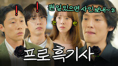 관심 없는 척 하더니 자꾸 구해주는 츤데레 끝판왕｜미혼남녀의 효율적 만남｜JTBC 260308 방송 외