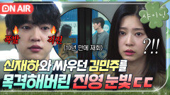 살벌 10년 후 길에서 싸우는 김민주X신재하 보고 분노 폭발한 진영ㄷㄷ｜샤이닝 | JTBC 260313 방송