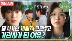 ＂무슨 일 있었어요?＂ 해외 파견까지 제안받은 진영이 개발자 → 기관사로 직업 바꾼 이유?｜샤이닝 | JTBC 260313 방송