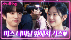 버스 타기 전 뽀뽀하는 장거리 커플ㅎ | 박진영김민주 키스신｜샤이닝 | JTBC 260313 방송 외