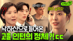실력발휘 외국인 VIP 질문에도 당황 김민주 능력에 초당황한 호텔 팀장?!｜샤이닝 | JTBC 260313 방송 외