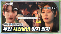 박진영X김민주① 10년 전 우리가 헤어졌던 이유...｜샤이닝 | JTBC 260313 방송 외