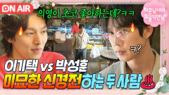 ＂사촌 아닌 거 알죠?＂한지민 둘러싼 박성훈 vs 이기택의 폭풍 견제...ㄷㄷ｜미혼남녀의 효율적 만남｜JTBC 260314 방송