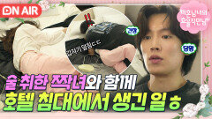 큰일 날 뻔했잖아...? 몸부림치는 한지민과 가까워진 얼굴에 제대로 멘붕온 이기택🤭｜미혼남녀의 효율적 만남｜JTBC 260315 방송