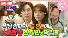 타이밍이 참 고백 직전 갑자기 등장한 썸남 엄마와 예상치 못한 삼자대면ㄷㄷ｜미혼남녀의 효율적 만남｜JTBC 260315 방송