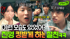 말 지어내지 마라 덤덤한 진영 유일하게 킹받게 만드는(?) 절친 윤정훈 환장 케미ㅋㅋ️｜샤이닝 | JTBC 260320 방송 외