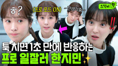 딴 생각 중에도 업무 1도 안 놓침 후배들 소름 돋은 한지민 일잘러 모먼트｜미혼남녀의 효율적 만남｜JTBC 260322 방송 외