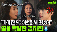 ＂얼마나 멀쩡했는데..＂ 김민주 아빠 죽음을 막지 못했던 김지현의 억울한 해명｜샤이닝 | JTBC 260327 방송 외