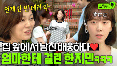 당황＂연애 하고 있었어~?＂막 연애 시작한 커플이 집 주변을 조심해야 하는 이유｜미혼남녀의 효율적 만남｜JTBC 260328 방송 외