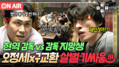 만나자마자 비꼬는 오정세 vs 맞받아치는 금쪽이 구교환의 티격태격 신경전🥊｜모.자.무.싸｜JTBC 260418 방송