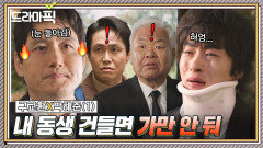 구교환X박해준① 40년 지나도 동(생)미새인 친형⭐｜모.자.무.싸｜JTBC 260419 방송 외