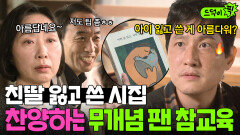 ＂자식 잃고 시를 써?!＂ 복귀 요청하는 팬들 앞에서 시인 때려친 이유 말하는 박해준｜모.자.무.싸｜JTBC 260510 방송 외 