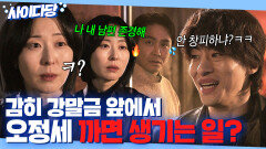 든든 ＂내 앞에서 박경세 욕하지 마＂ 남편 실력 깔보는 구교환 바로 입꾹닫 시키는 강말금ㄷㄷ｜모.자.무.싸｜JTBC 260510 방송 외