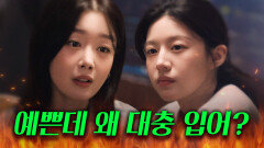 ＂문제를 한정짓는 거예요＂ 고윤정이 옷을 대충입는 이유?｜모.자.무.싸｜JTBC 260510 방송 외