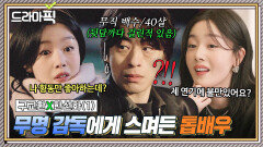 구교한X한선화① 욕하다 친구 먹은 유명 배우의 돌발 고백...｜모.자.무.싸｜JTBC 260510 방송 외