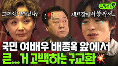 반전 20년 전, 배종옥 영화 연출부 막내였던 구교환이 아직 데뷔 못한 진짜 이유...｜모.자.무.싸｜JTBC 260510 방송 외