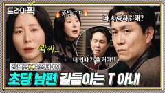 강말금X오정세② 초딩 남편 똥고집 꺾는 기짱셈 아내의 극약 처방｜모.자.무.싸｜JTBC 260510 방송 외