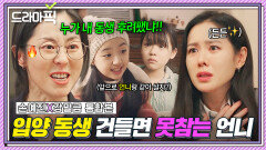 손예진X강말금 통합본 맨날 티격태격대다가 동생 울리면 눈 돌아가는 언니｜서른, 아홉｜JTBC 220331 방송 외