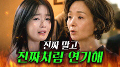 ＂진짜 연기＂ 했다는 의붓딸 말 들은 대배우 새엄마의 냉정한 현실 조언｜모.자.무.싸｜JTBC 260517 방송 외