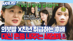 ＂니 남친은 멍청한게 취향이니?＂배우 딸 머리채 잡고 조롱한 후배 포스로 찍어누르는 새엄마 배종옥ㄷㄷ｜모.자.무.싸｜JTBC 260524 방송 외